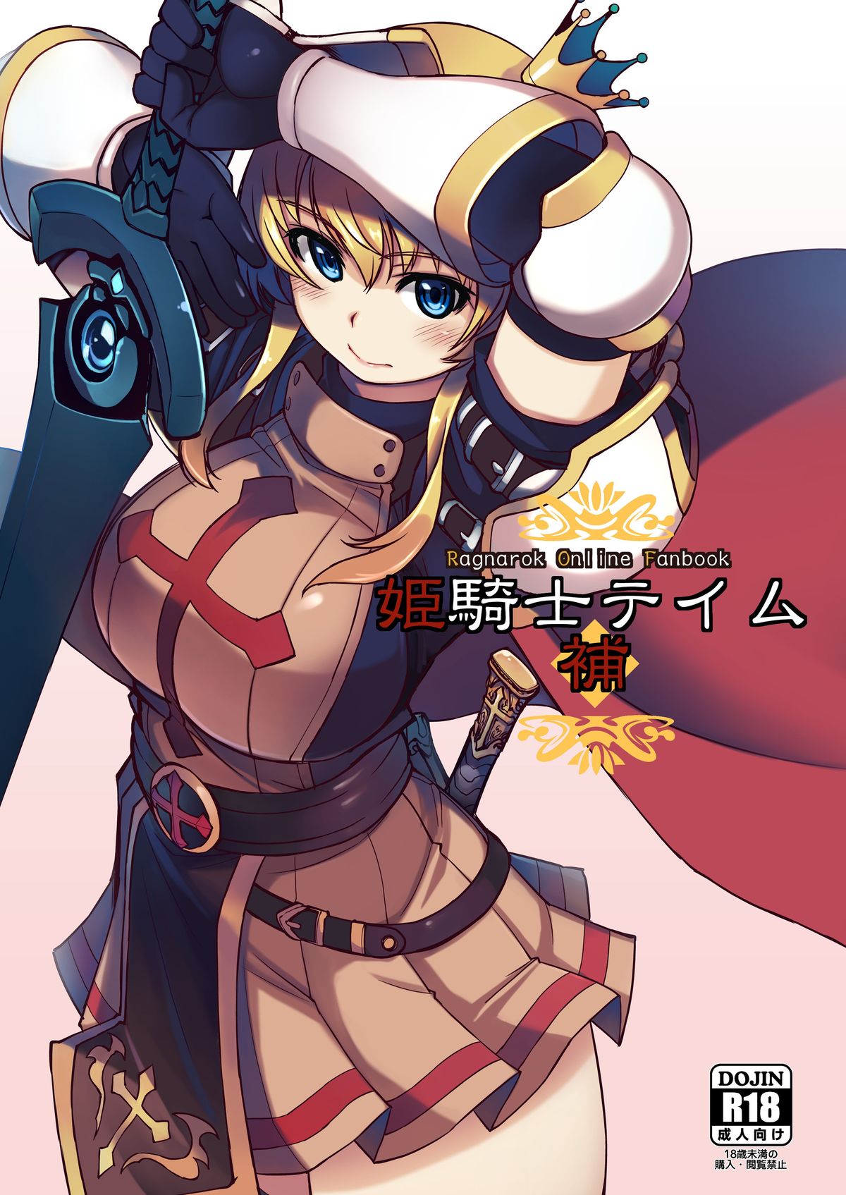 Hime Kishi Tame Ho page 1 full