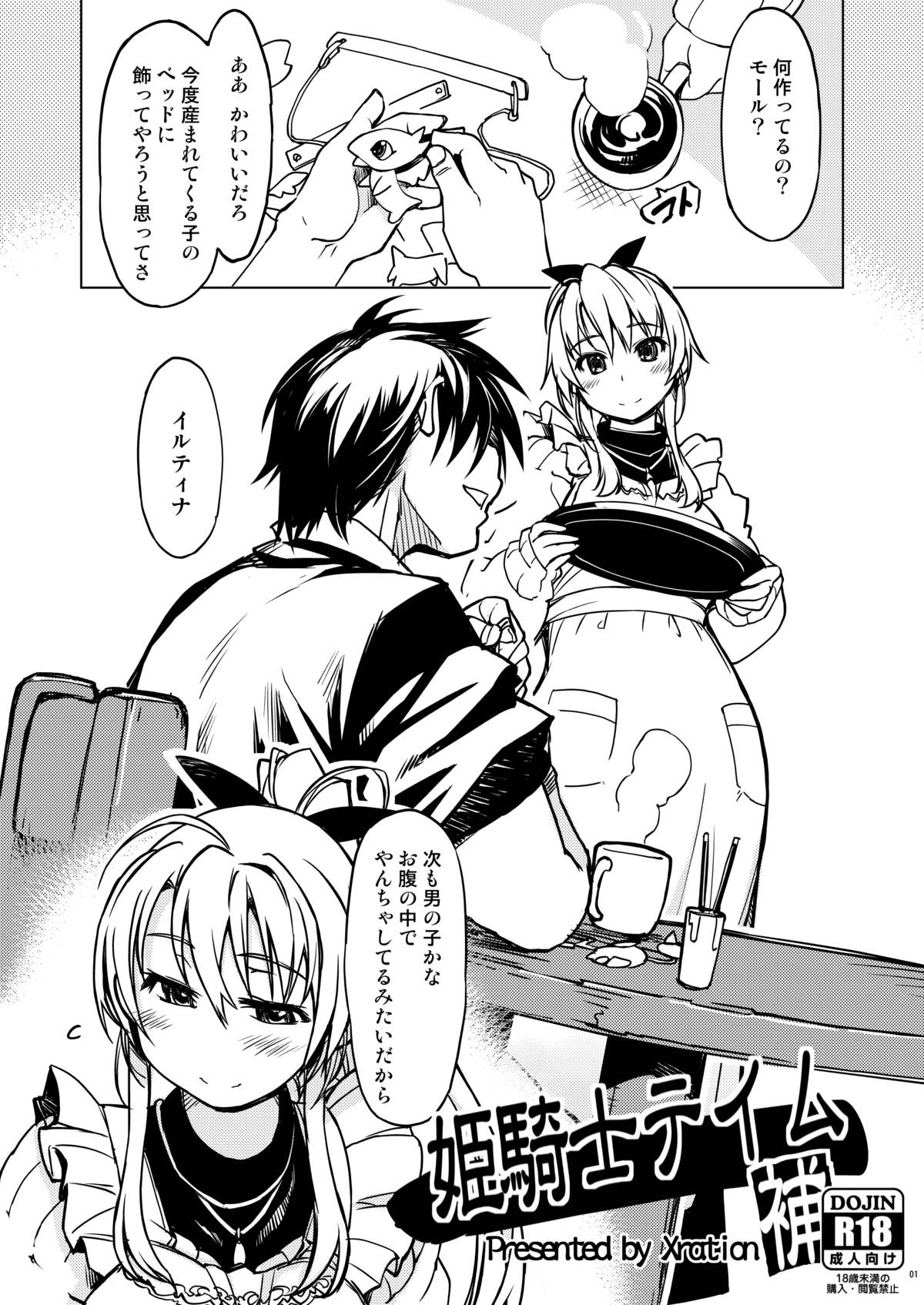 Hime Kishi Tame Ho page 7 full