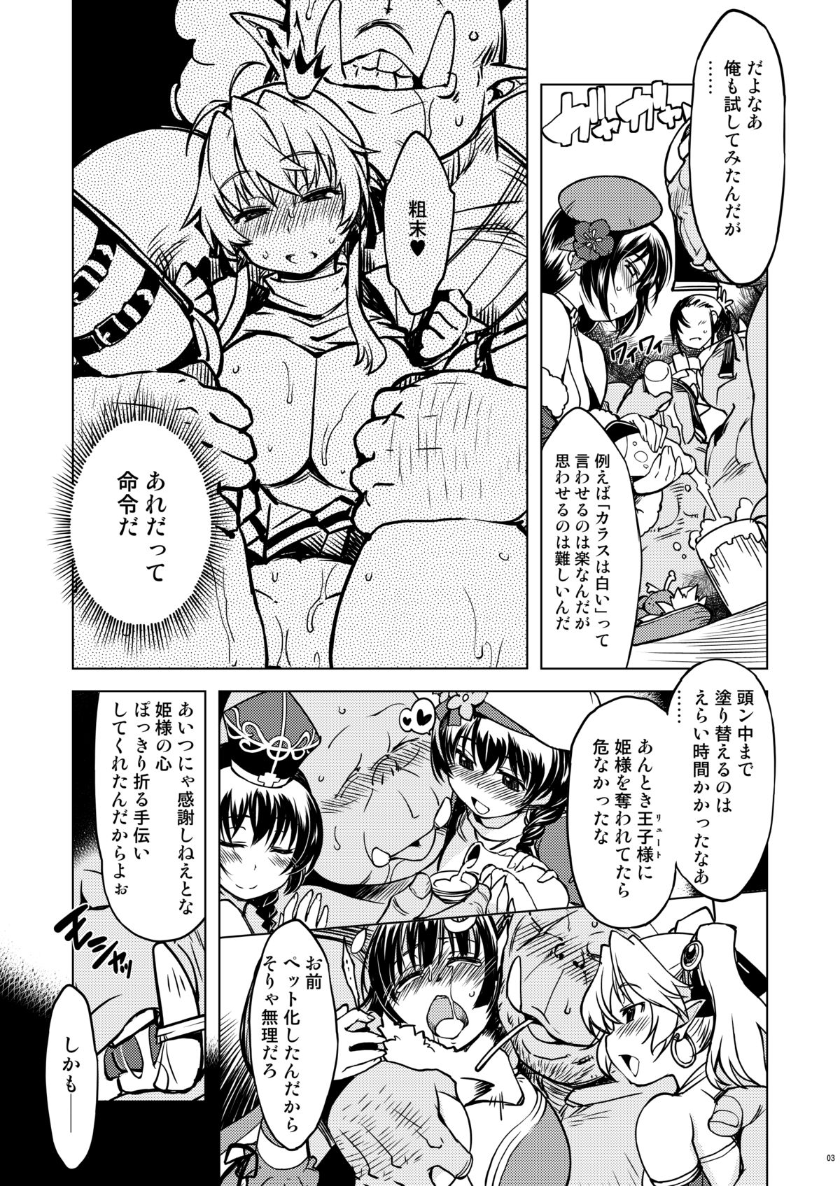 Hime Kishi Tame Ho page 9 full