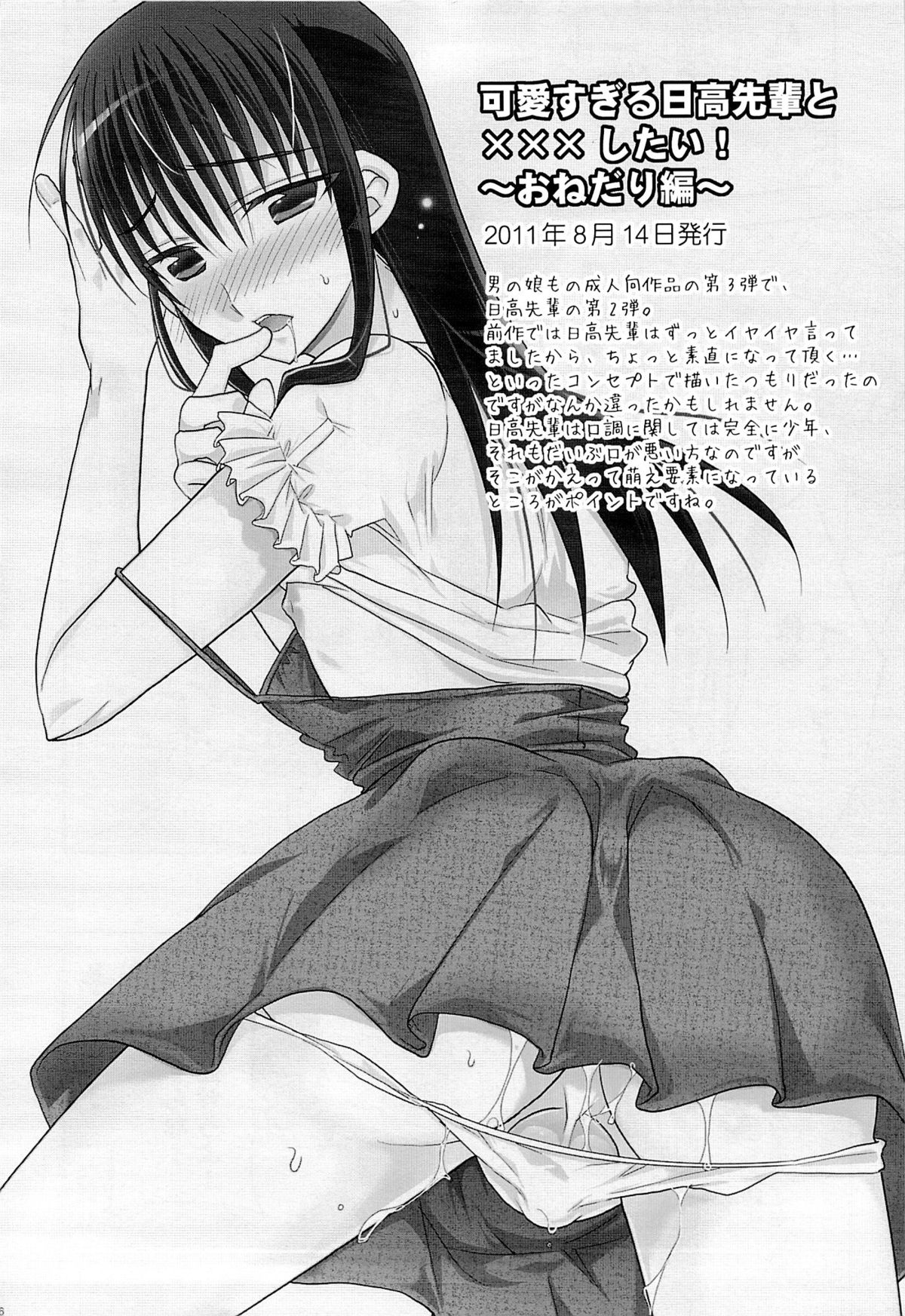 Kawaisugiru Hidaka-Senpai♂ to xxx Shitai! ~Onedari Hen~ page 1 full