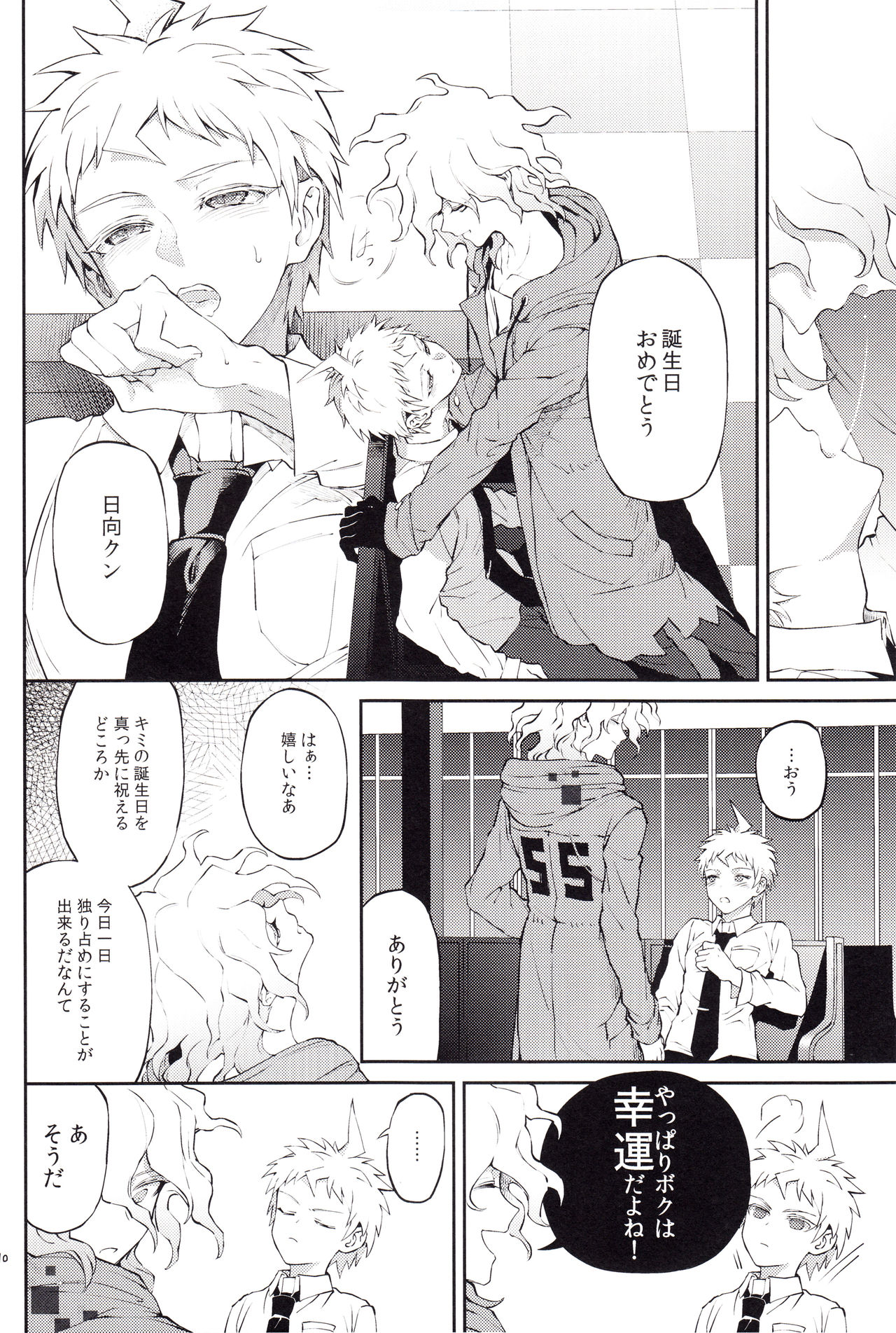 Kimi no Tonari page 9 full