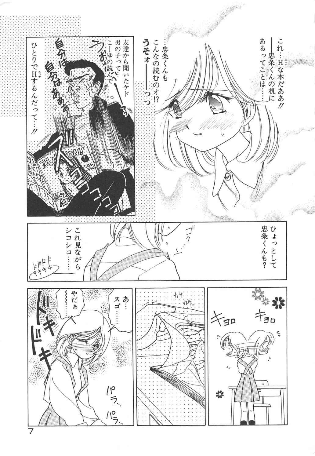 Kawaii Vanilla page 9 full