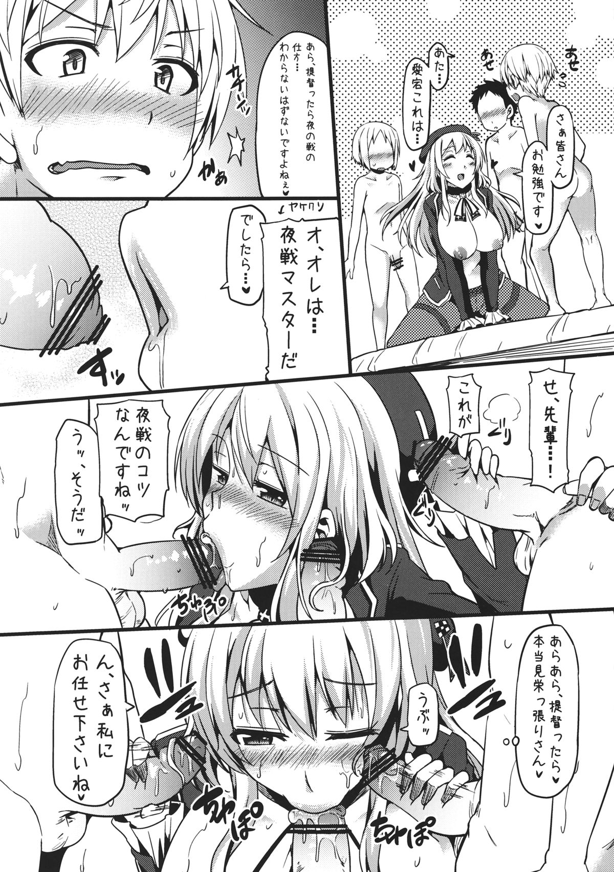Atago-chan to Yasen Kouza page 4 full