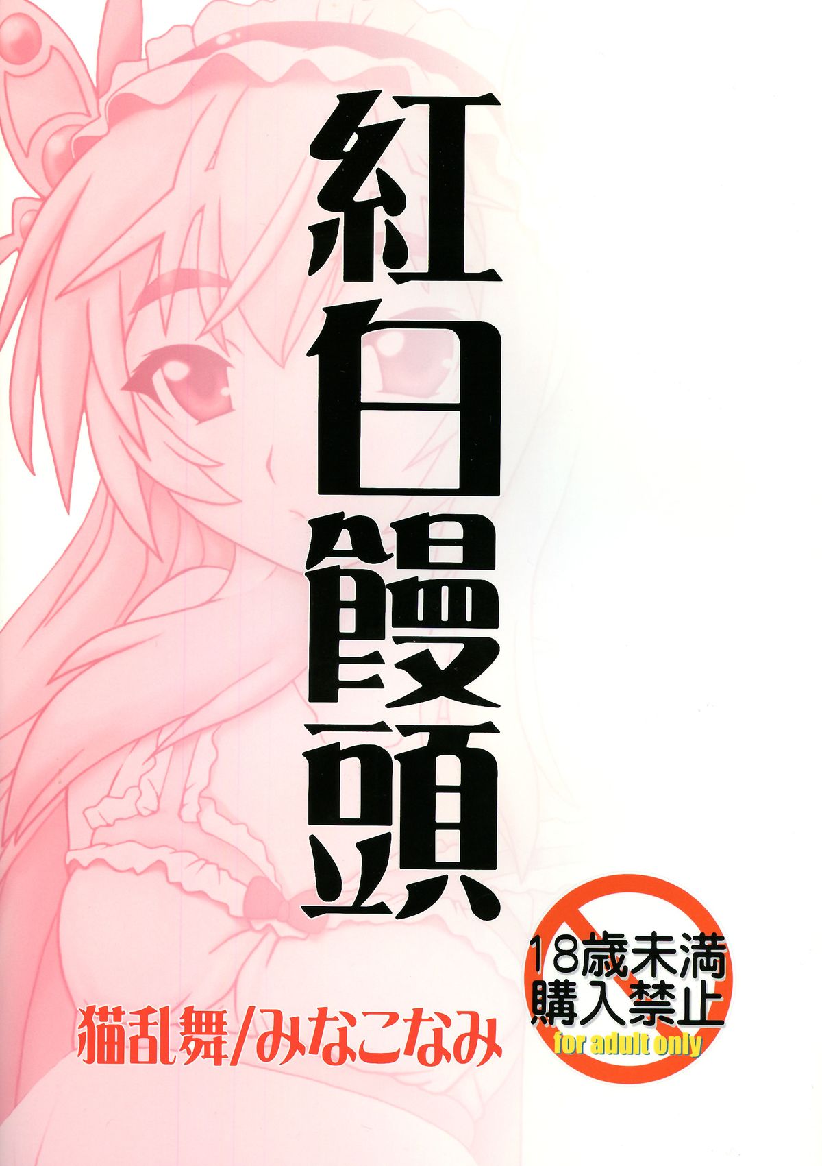 Kouhaku Manjuu page 2 full