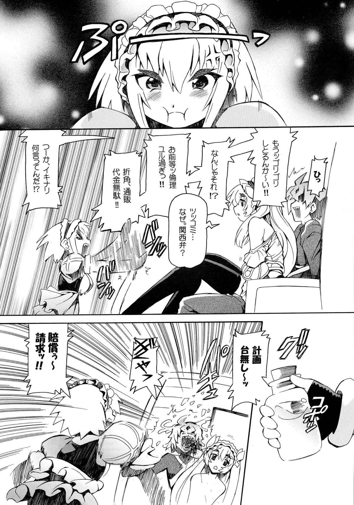 Kouhaku Manjuu page 8 full