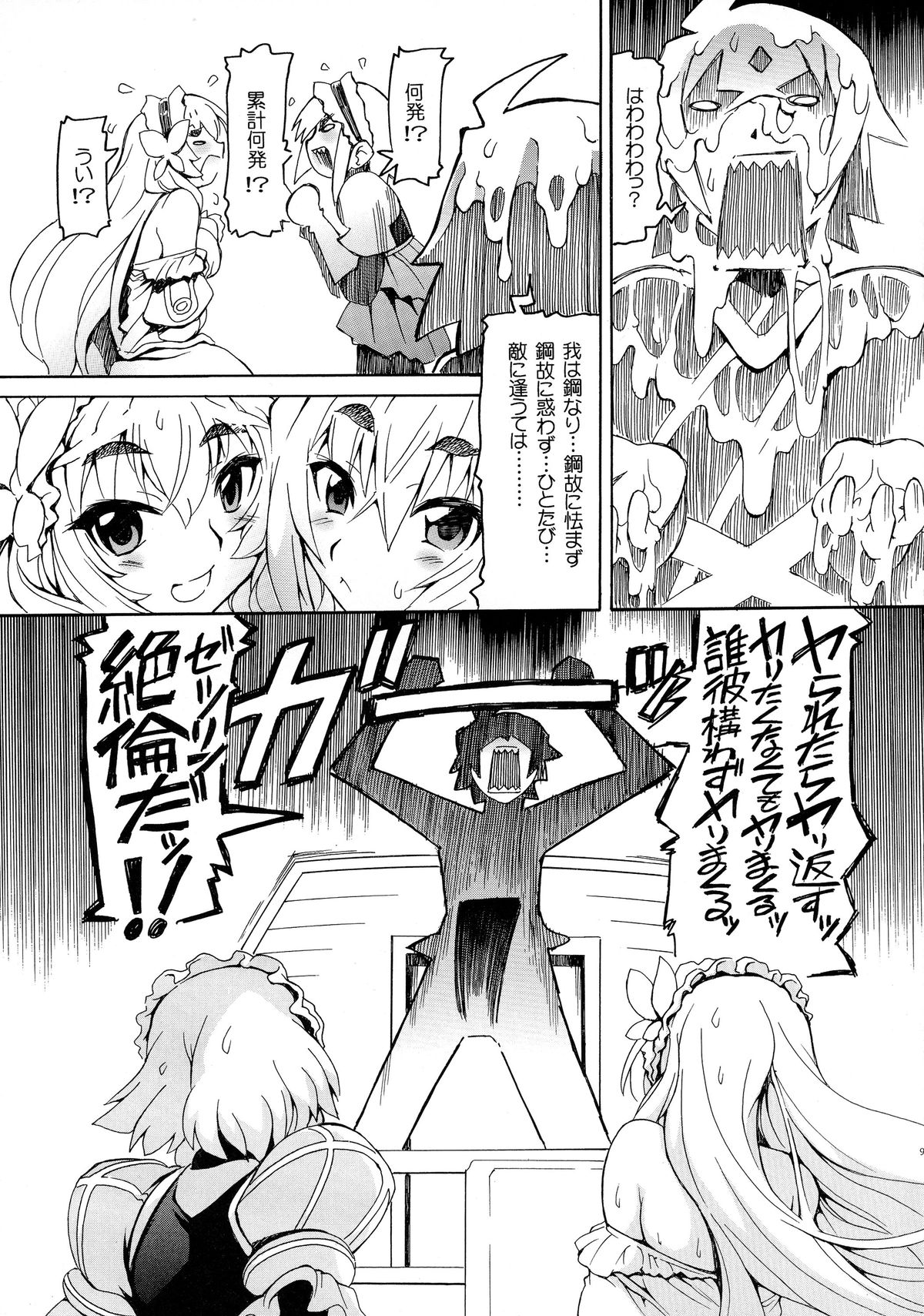Kouhaku Manjuu page 9 full