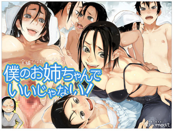 Boku no Oneechan de ii Janai! page 1 full