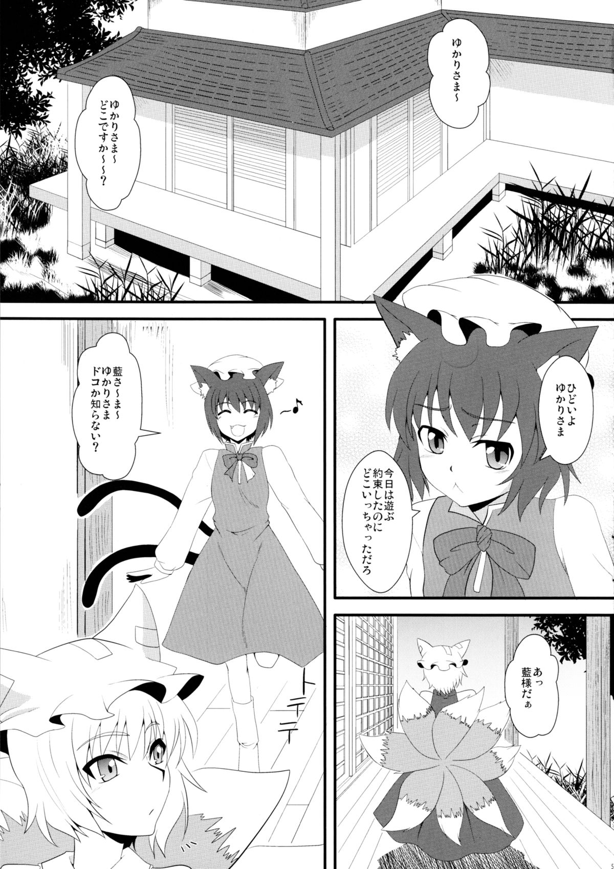 Yakumo Yukari no Inbi na Ichinichi page 4 full