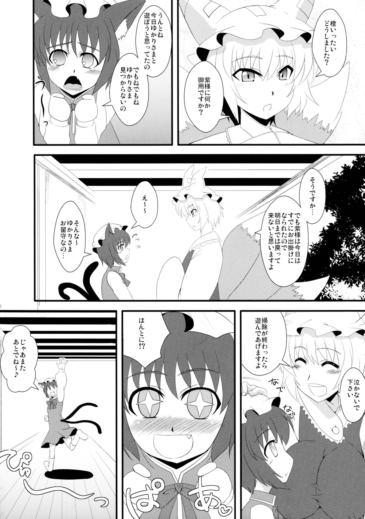 Yakumo Yukari no Inbi na Ichinichi page 5 full