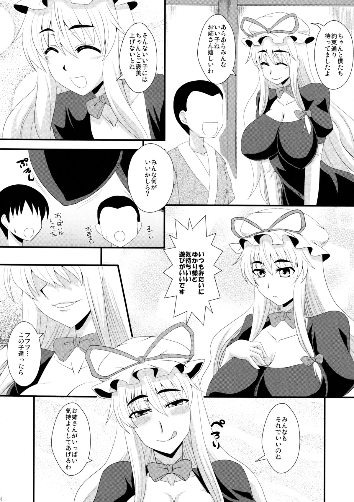 Yakumo Yukari no Inbi na Ichinichi page 7 full