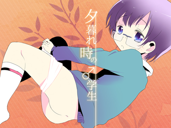 Yuugure Doki no ♂ Gakusei page 1 full