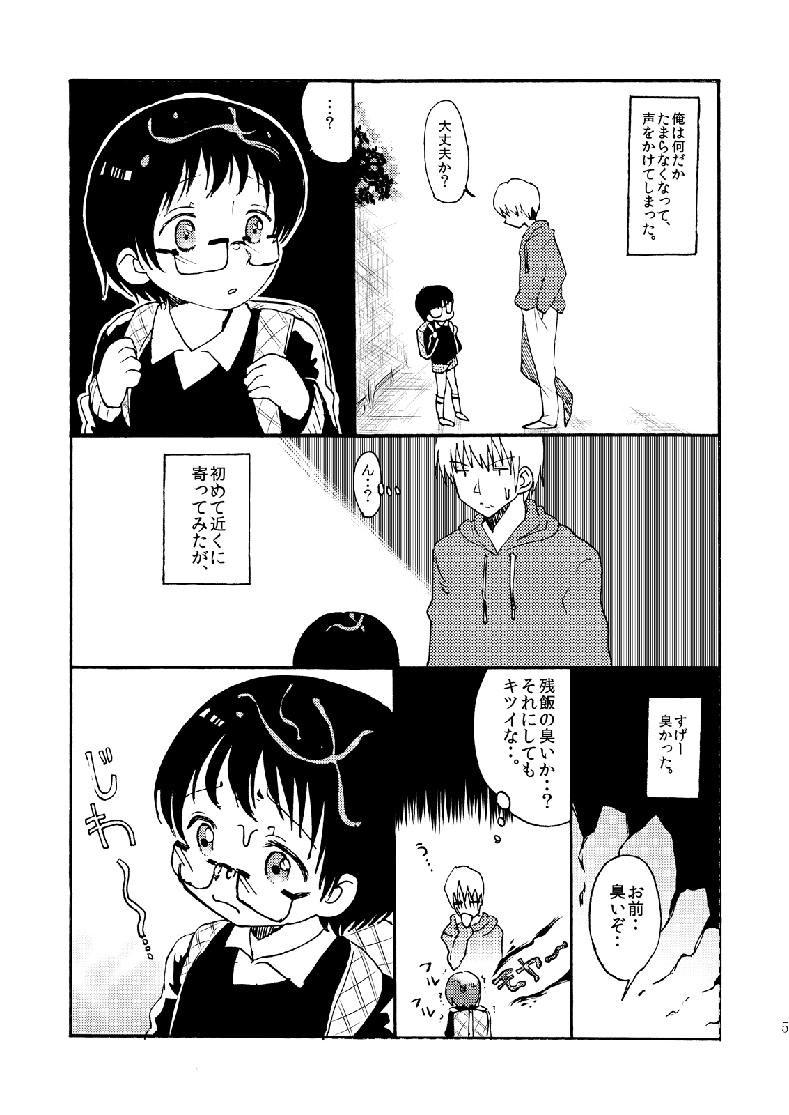 Yuugure Doki no ♂ Gakusei page 4 full