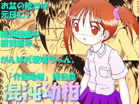 混沌幼柑 page 1 full