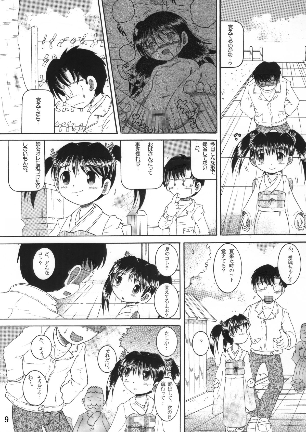 混沌幼柑 page 10 full