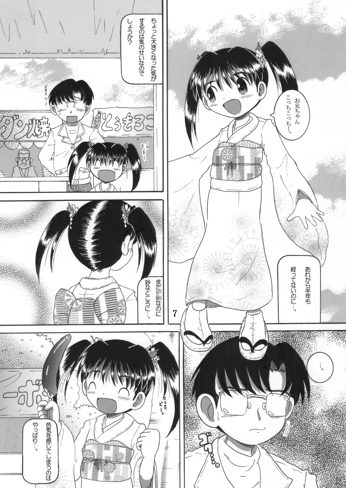 混沌幼柑 page 8 full