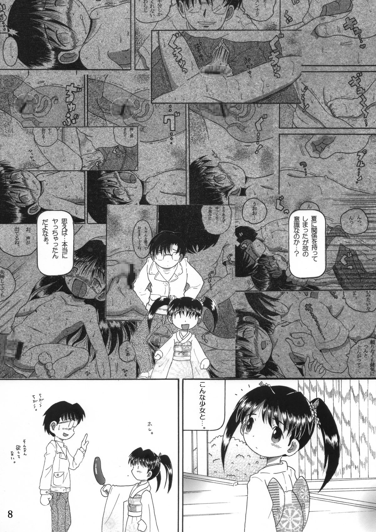 混沌幼柑 page 9 full