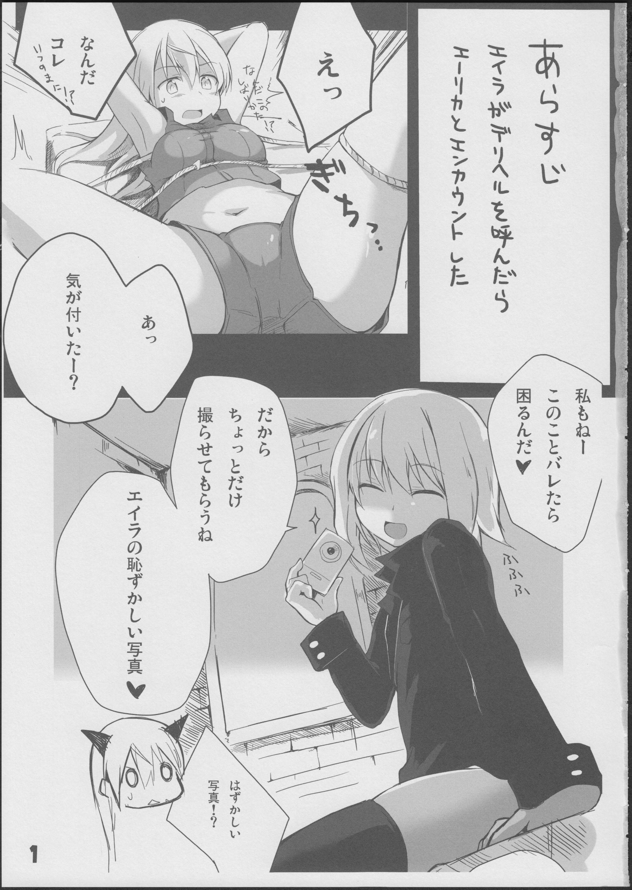 Karlsland-ryuu Sakusei Strategy page 2 full