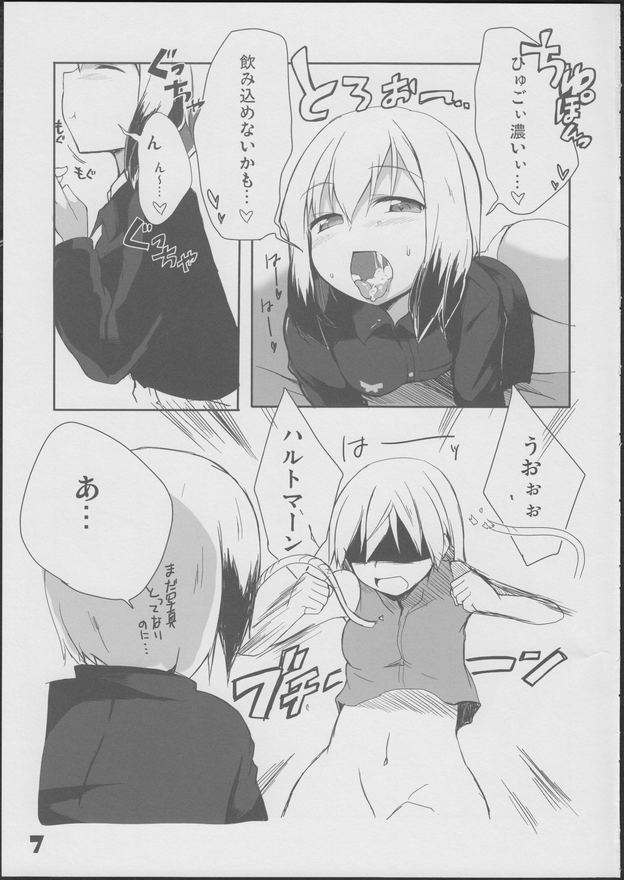 Karlsland-ryuu Sakusei Strategy page 8 full