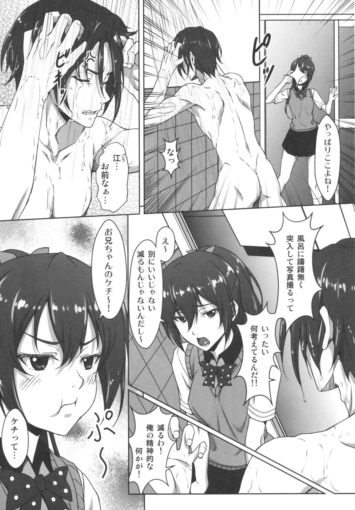 Gou GO! My Sister page 5 full