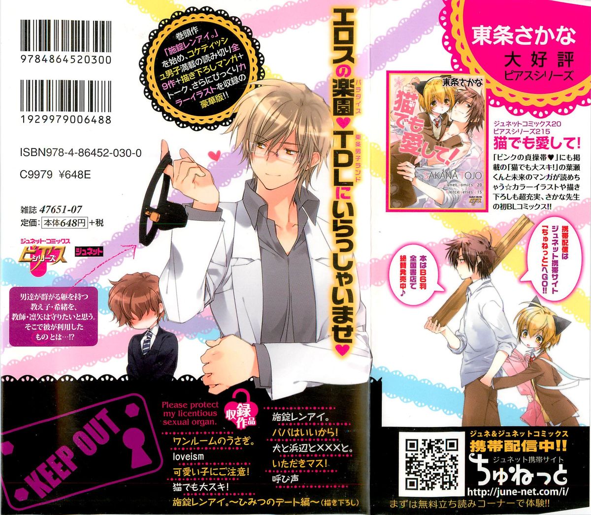 Pink no Teisoutai page 2 full