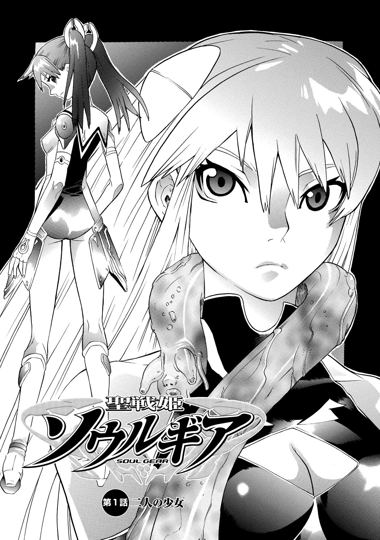 Seisenki Soul Gear page 7 full