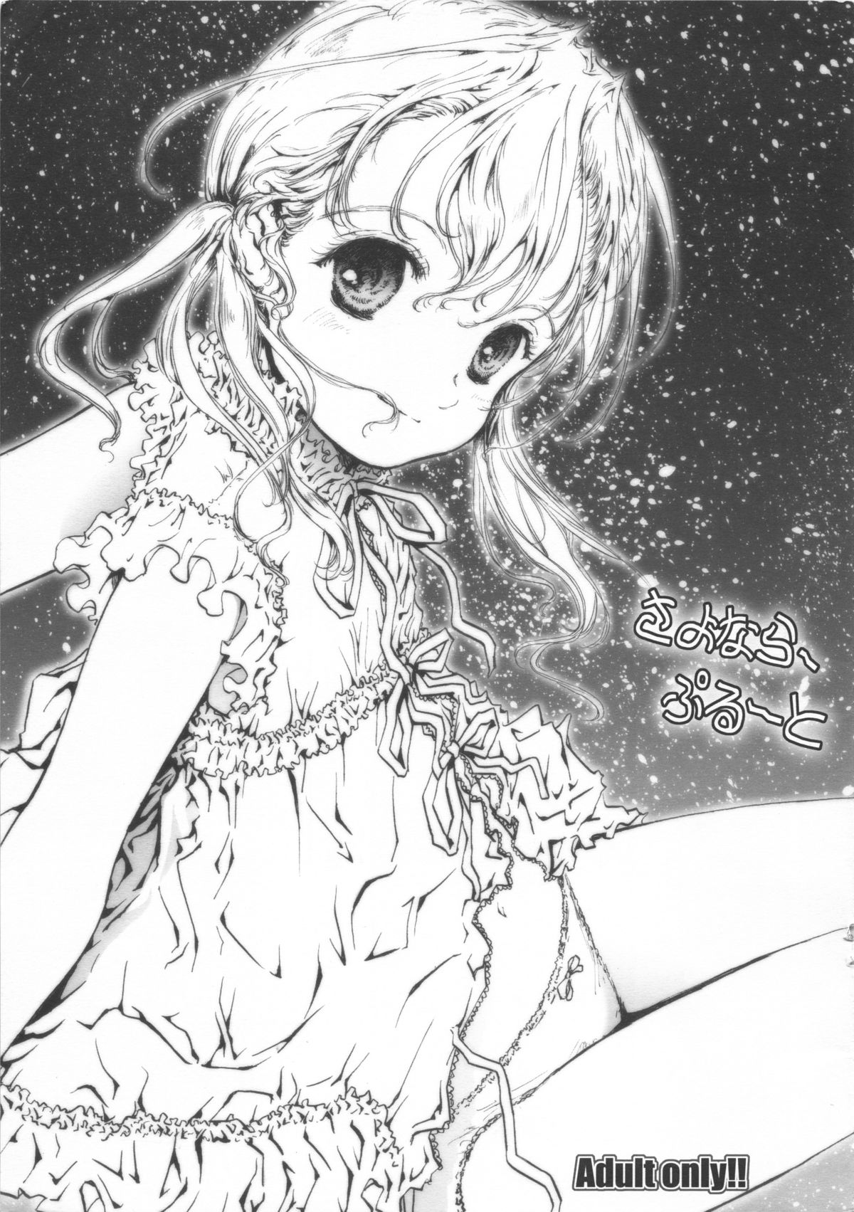 Sayonara Pluto page 1 full