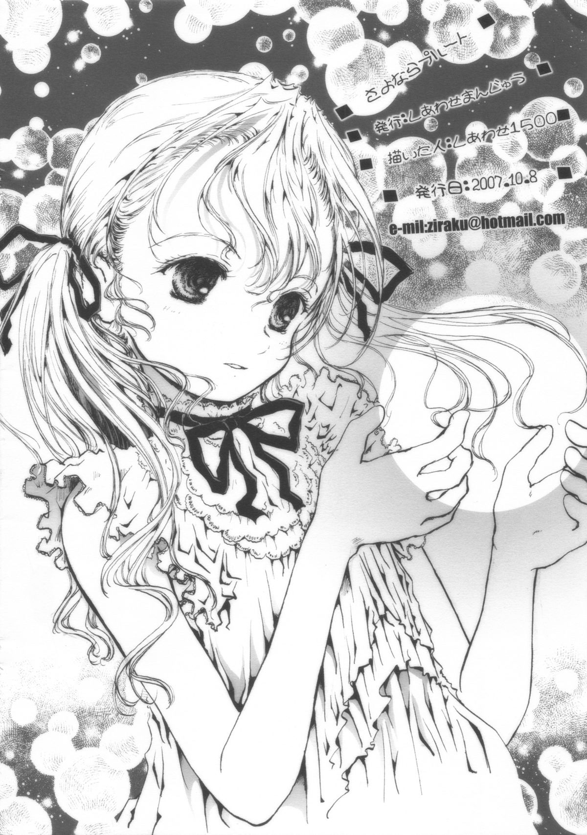 Sayonara Pluto page 2 full