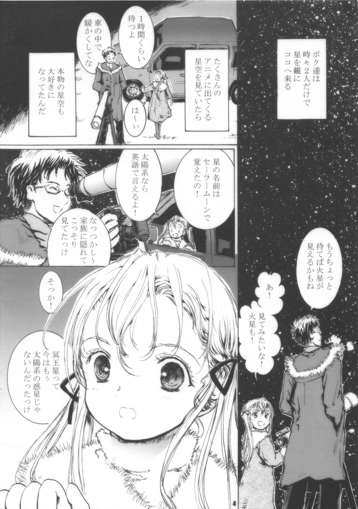 Sayonara Pluto page 5 full