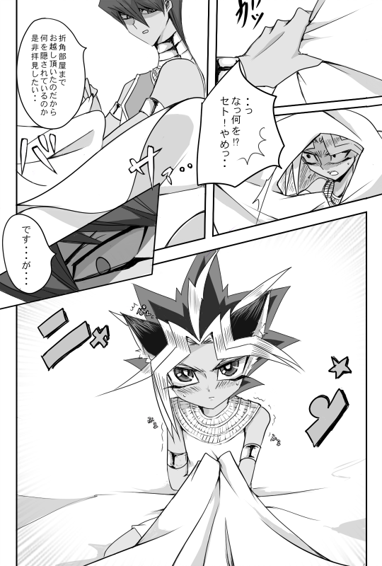 Yuugou Nante Kodai Kara page 8 full