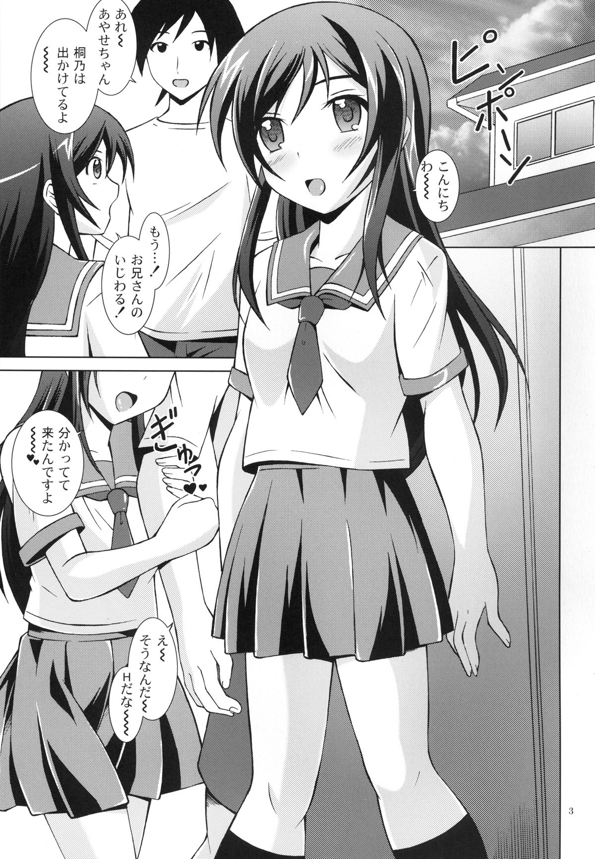 Ore no Imouto wa Konna ni H na Ko Deshita page 3 full