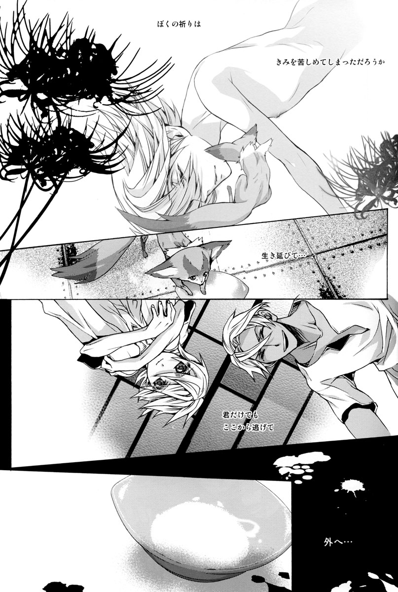 Itsukano Kizuato page 10 full