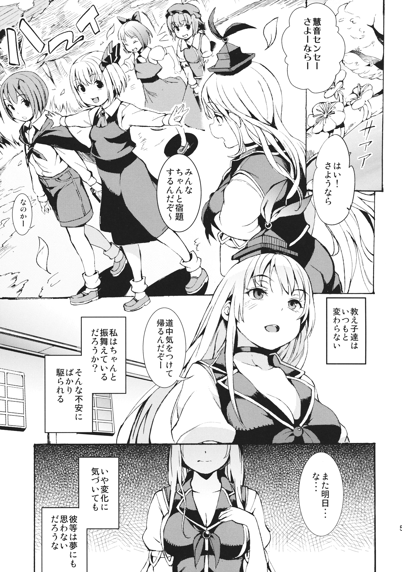 Eisai Kyouiku page 4 full