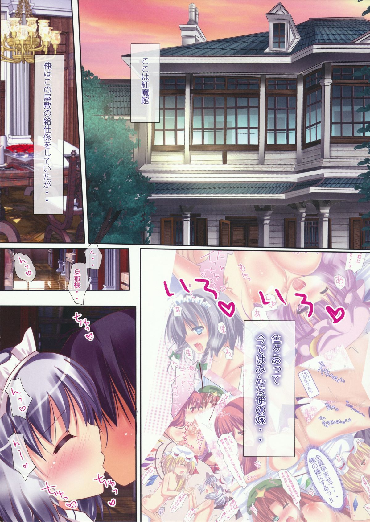 Harem Gensoukyou 2 ~Watashi-tachi no Danna-sama~ page 4 full