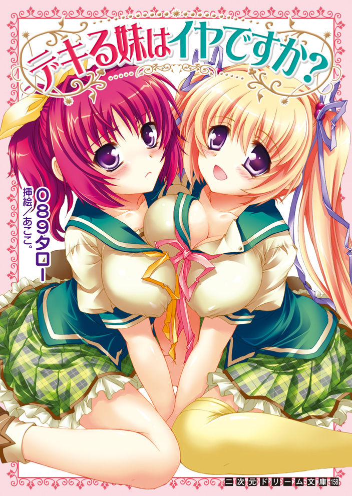 Dekiru Imouto ha Iya-desuka? page 1 full