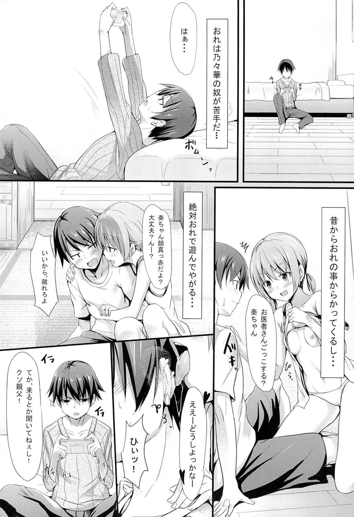 Itoko no Ano Ko page 3 full
