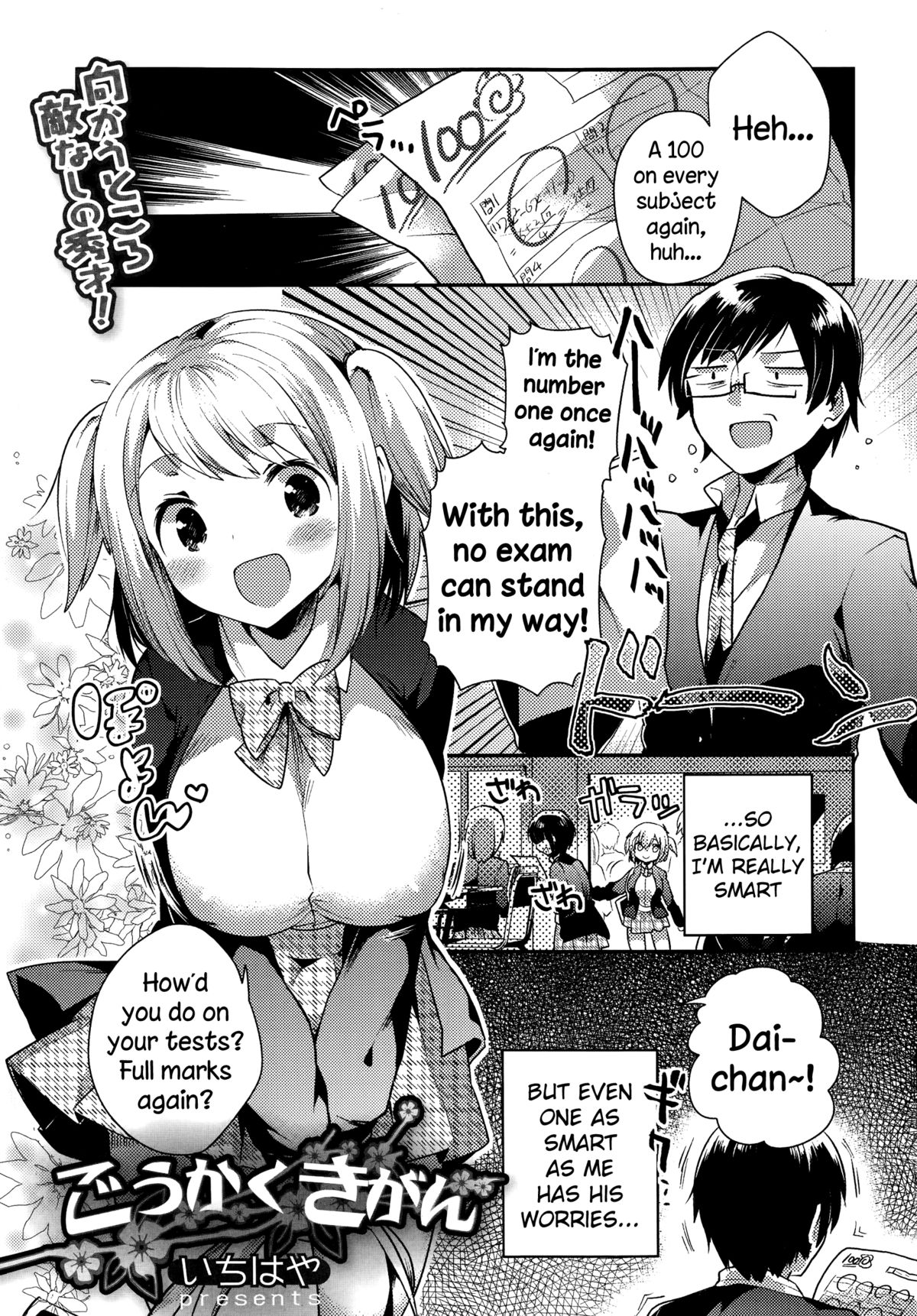 Goukaku Kigan page 1 full