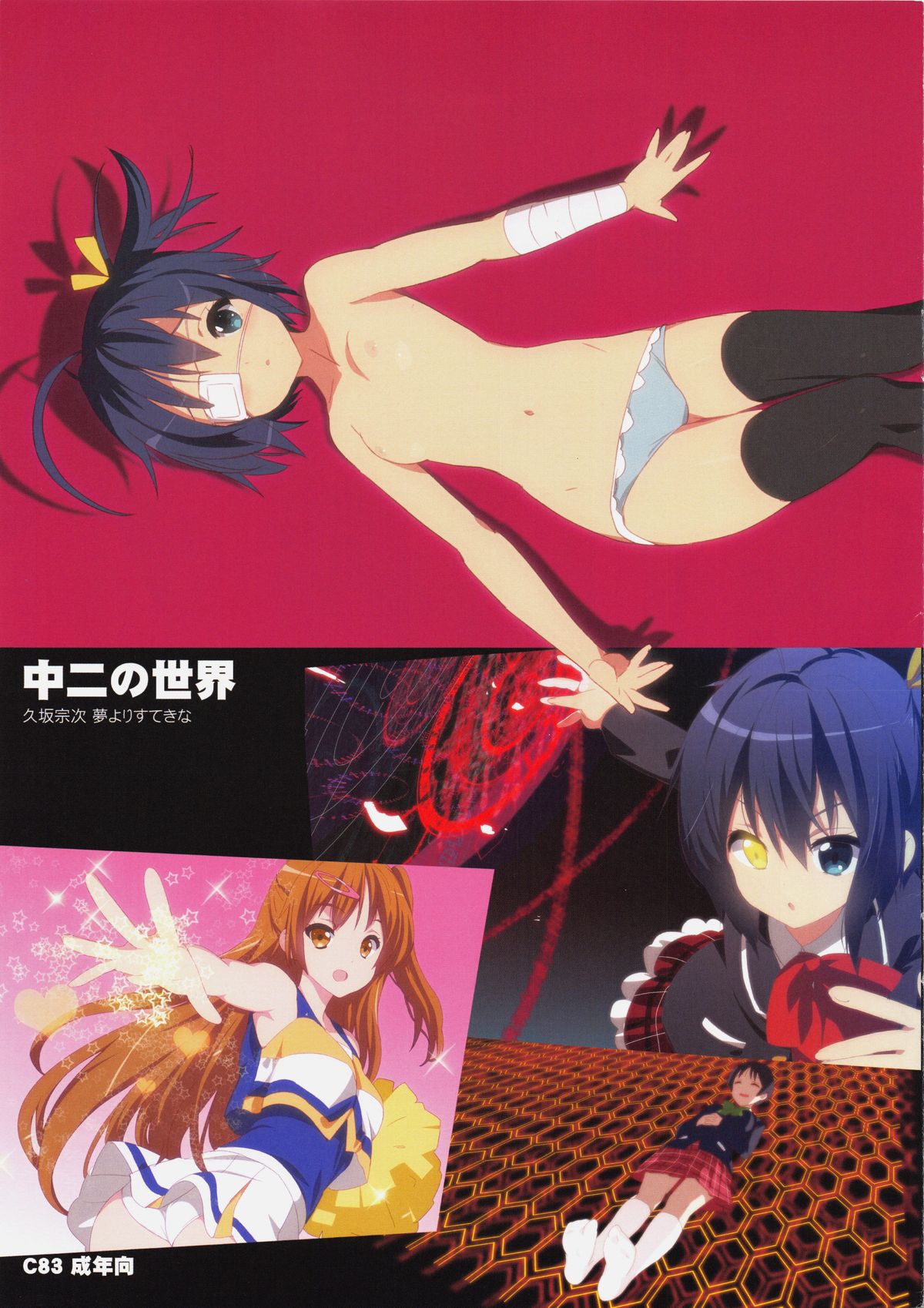 Chuuni no Sekai page 1 full