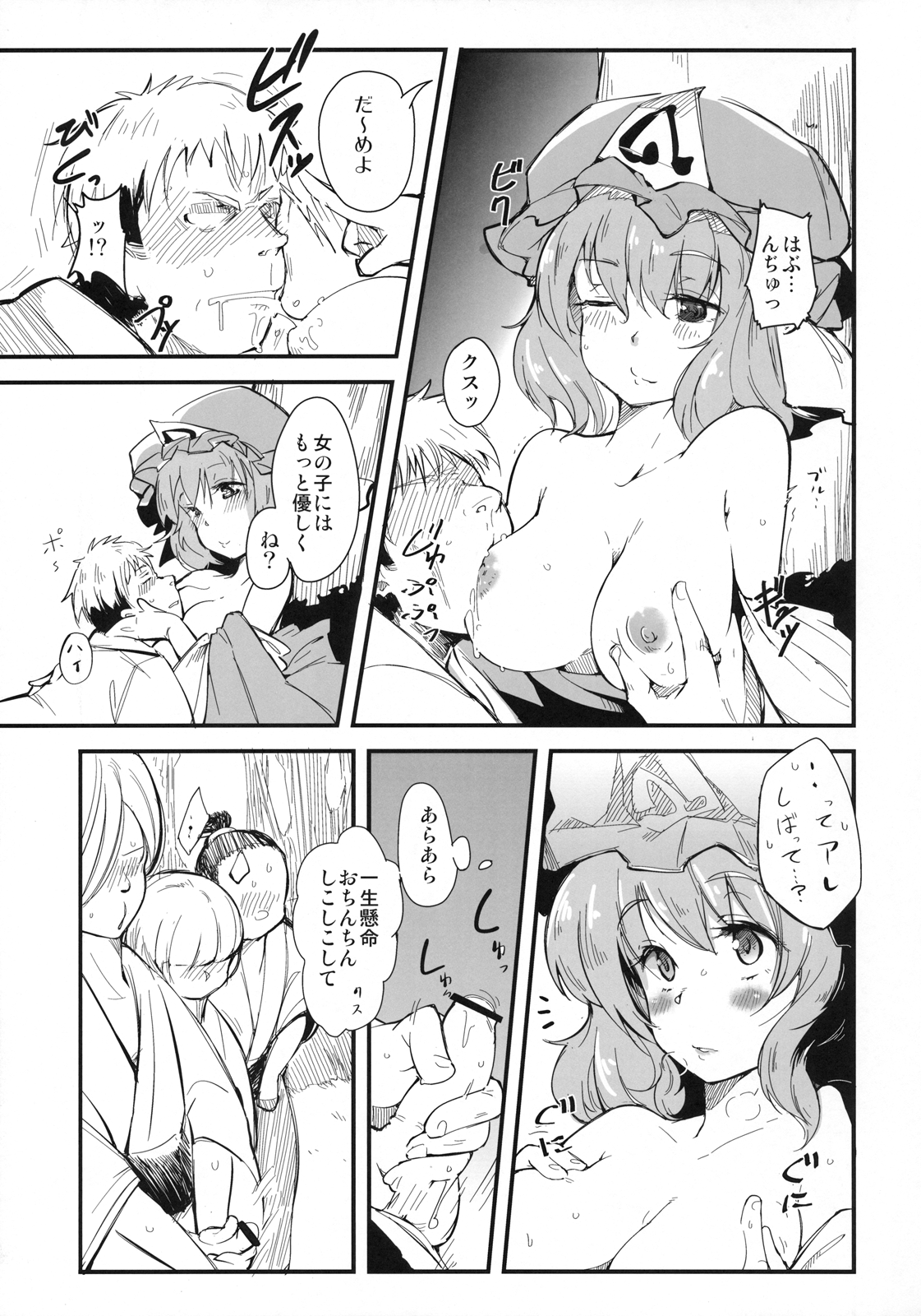 OneMoreLovely -Yuyukan 6- page 6 full