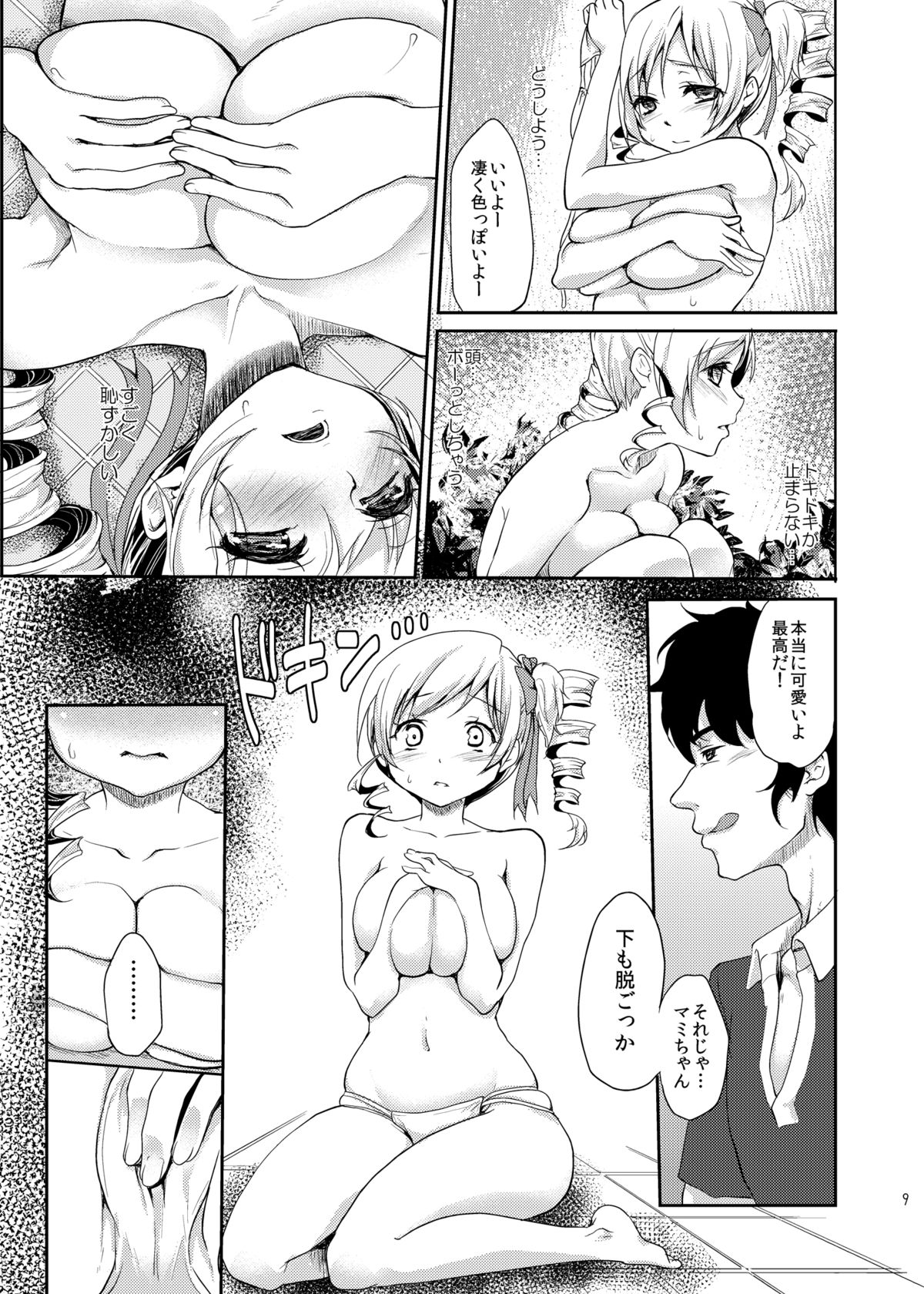 Shojo Idol Kaikin!! Tomoe Mami page 8 full