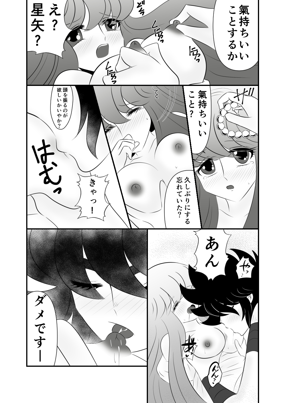 Seiya x Saori - 驚喜 page 10 full
