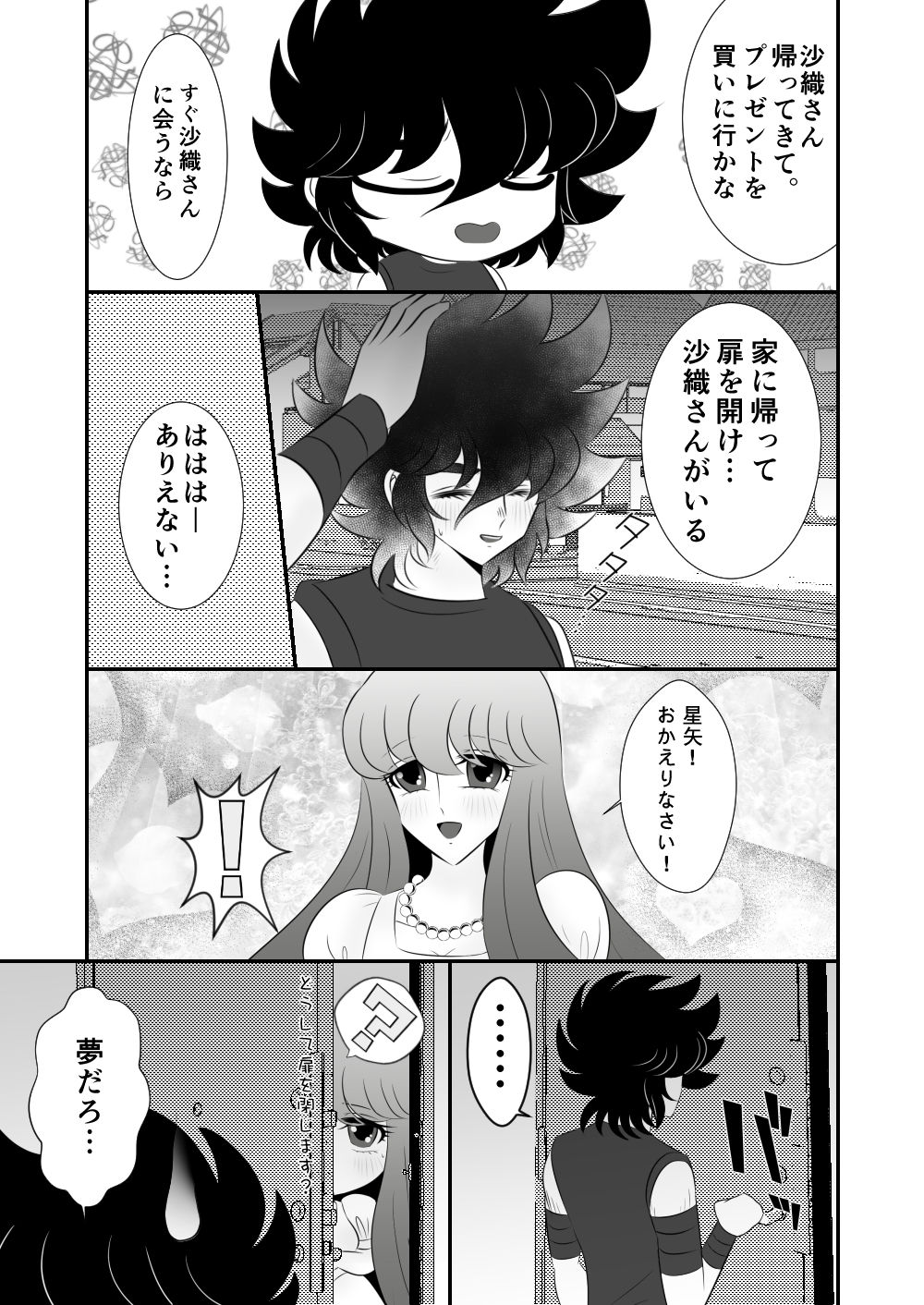 Seiya x Saori - 驚喜 page 2 full