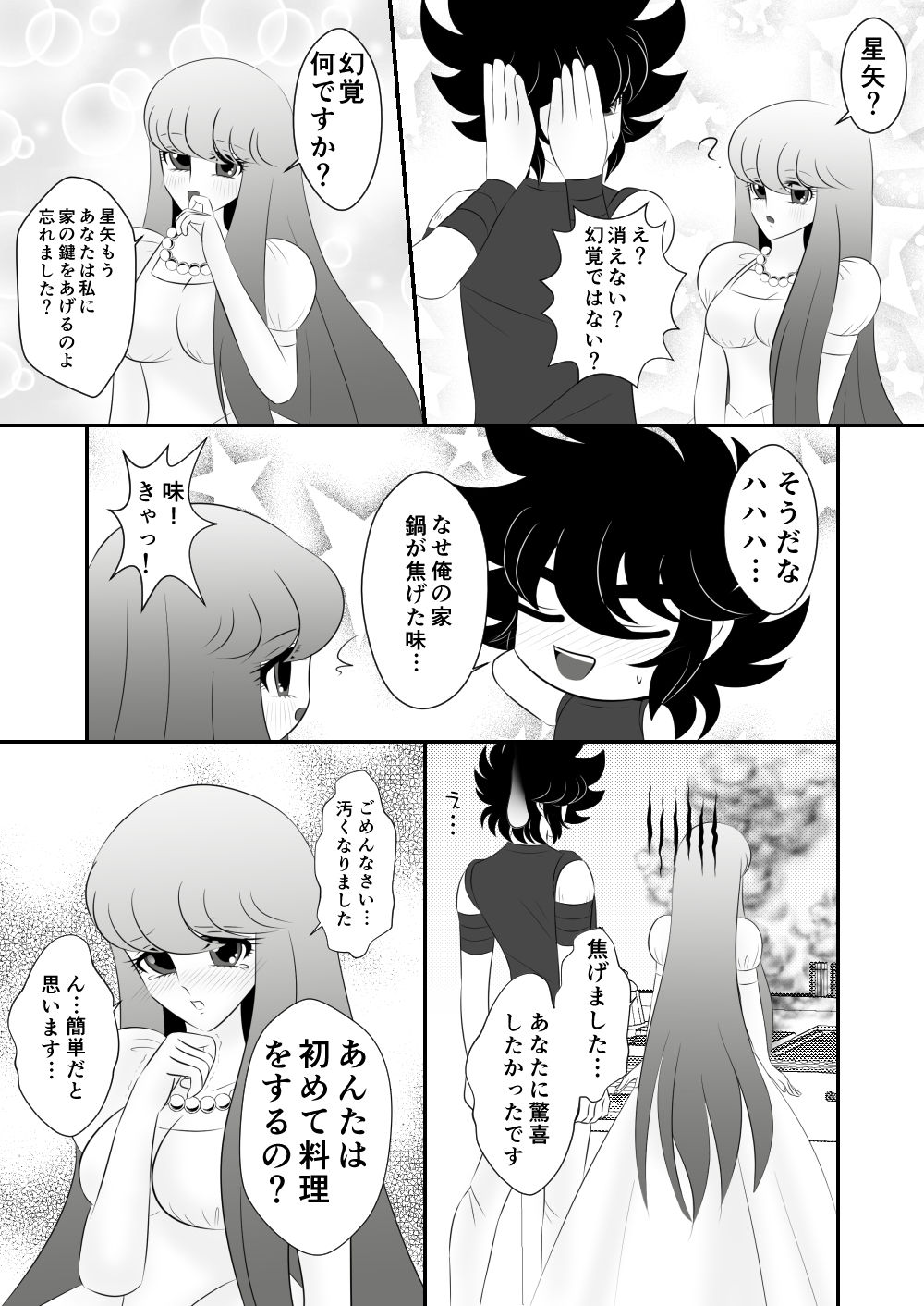 Seiya x Saori - 驚喜 page 3 full