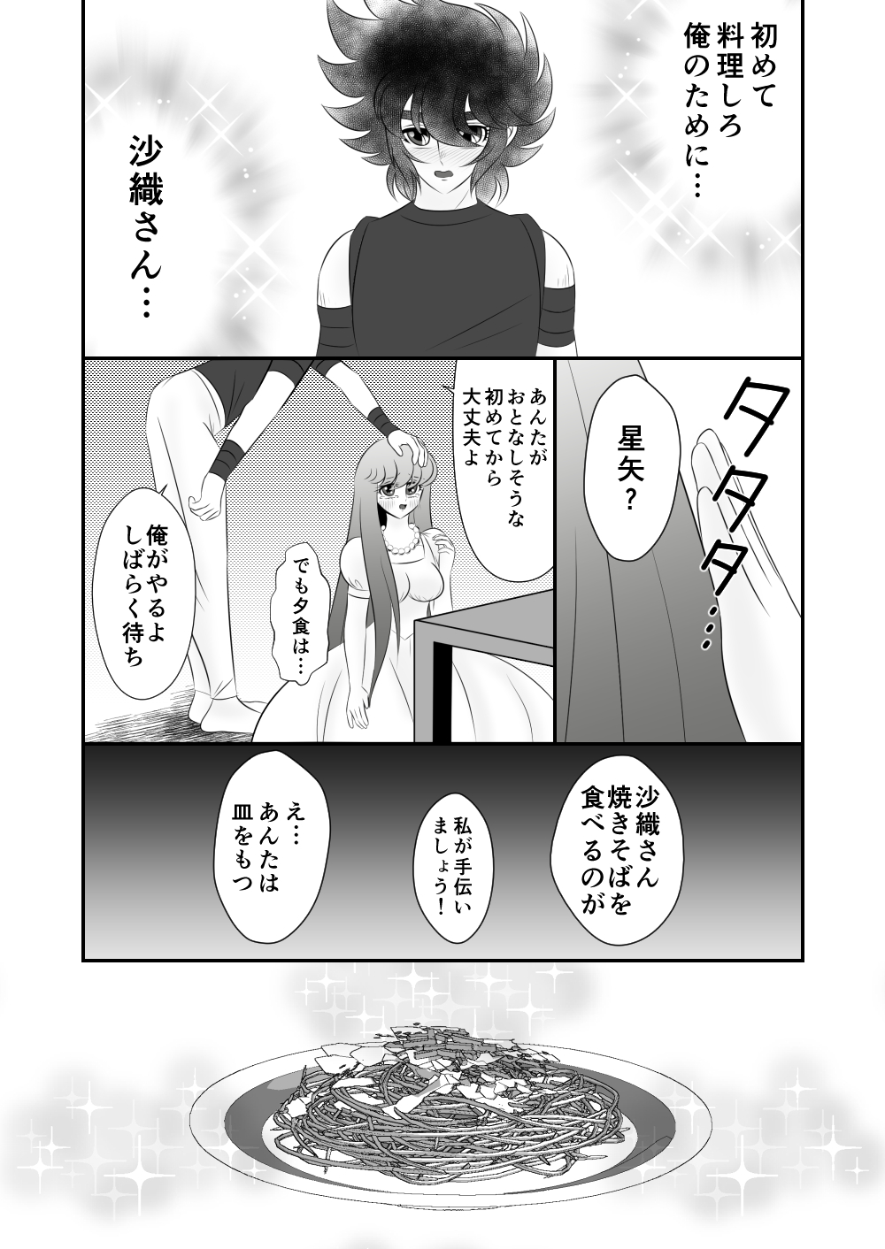 Seiya x Saori - 驚喜 page 4 full