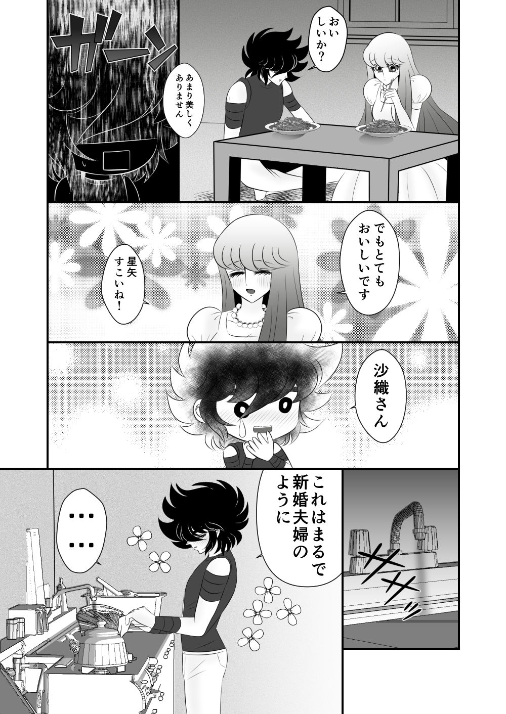 Seiya x Saori - 驚喜 page 5 full