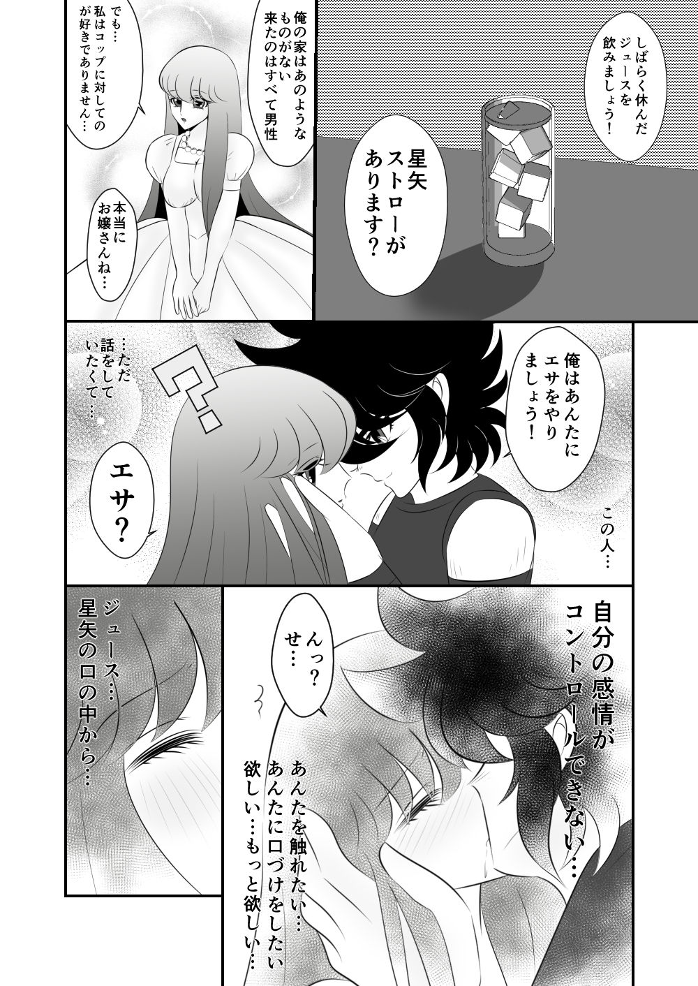Seiya x Saori - 驚喜 page 7 full