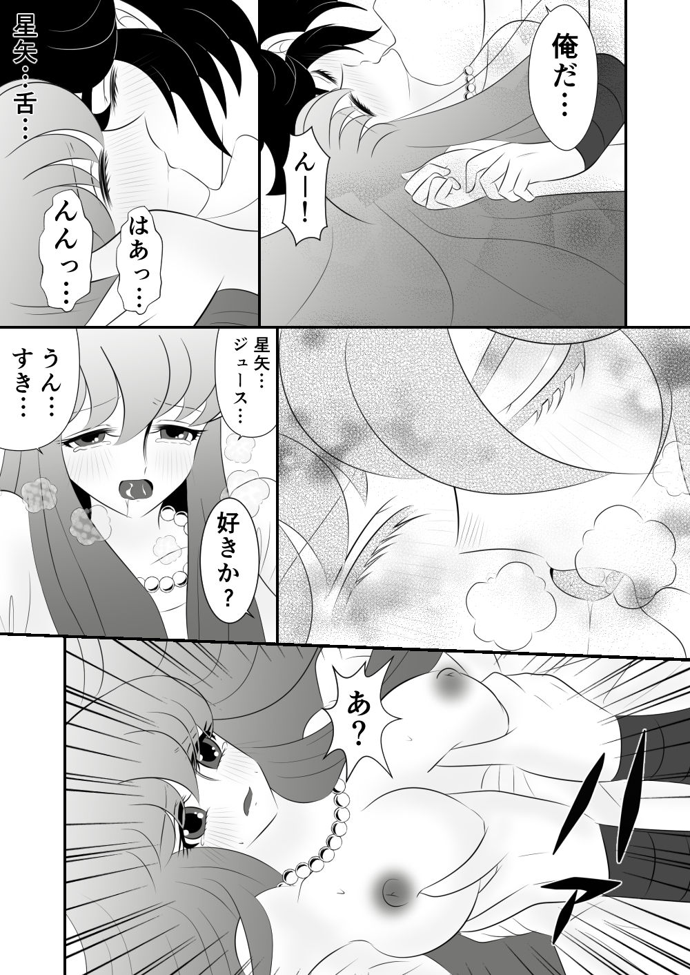 Seiya x Saori - 驚喜 page 9 full
