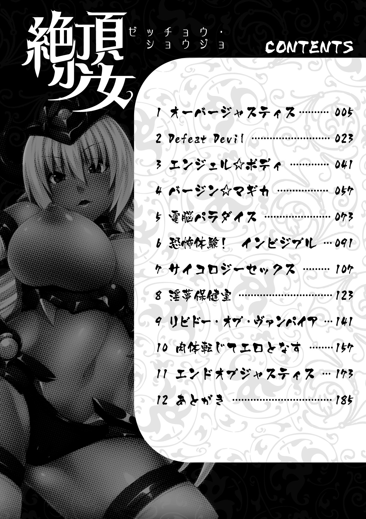 Zetchou Shoujo page 4 full