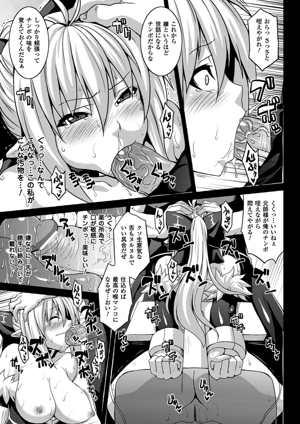 Zetchou Shoujo page 9 full