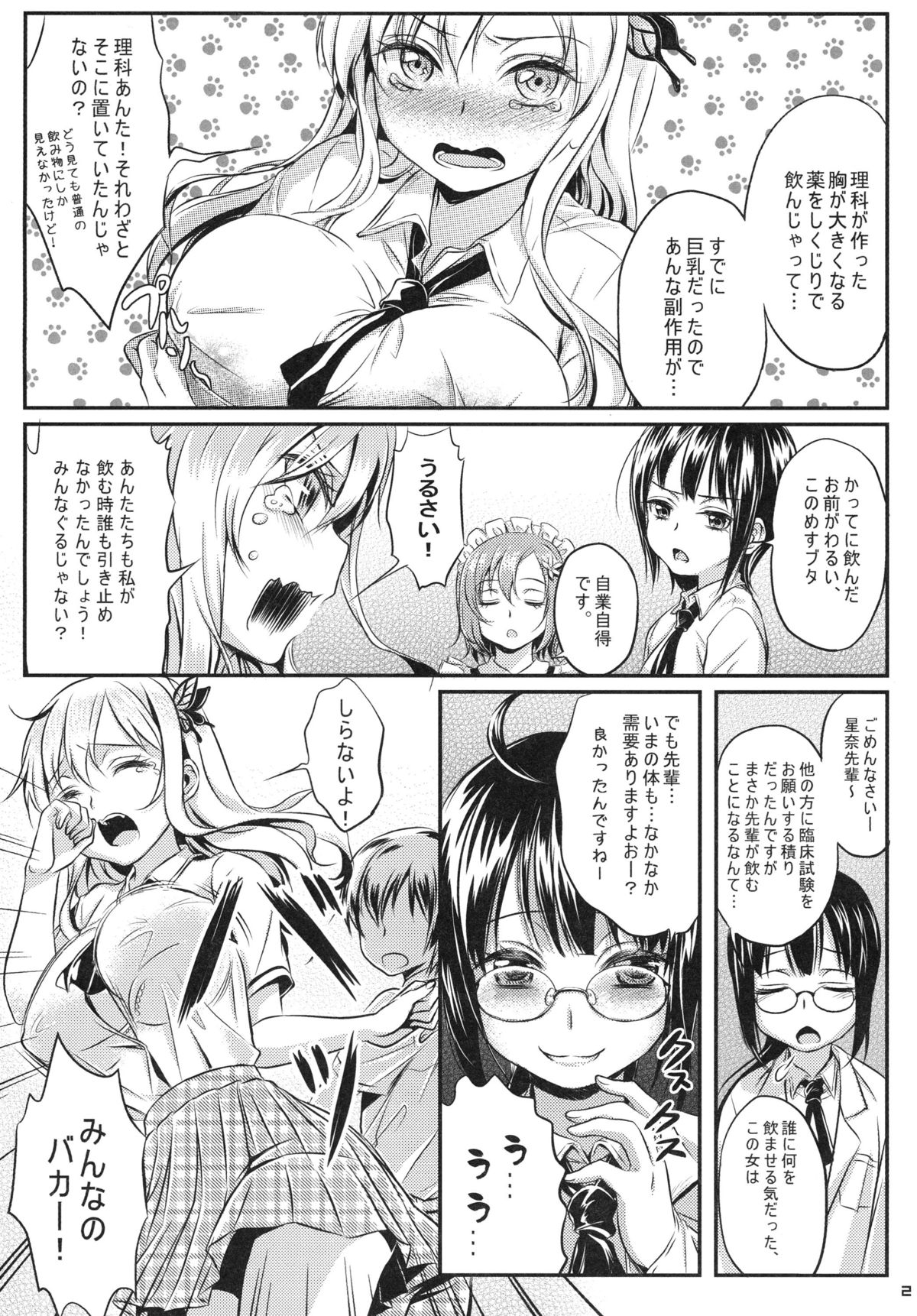 Kinpatsu Nyuugyuu Jou Nama Niku Yaki 630-en page 4 full