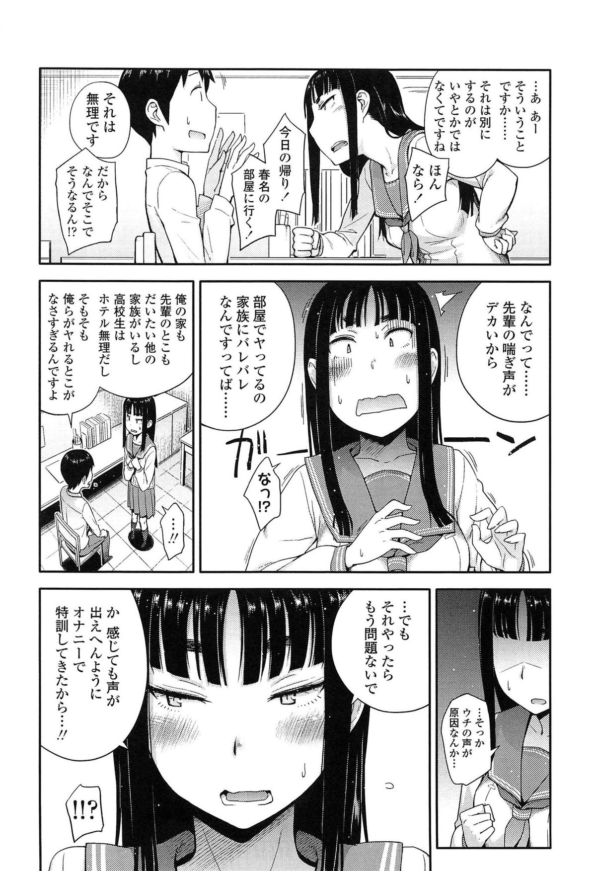 Anoko to Iikoto page 10 full